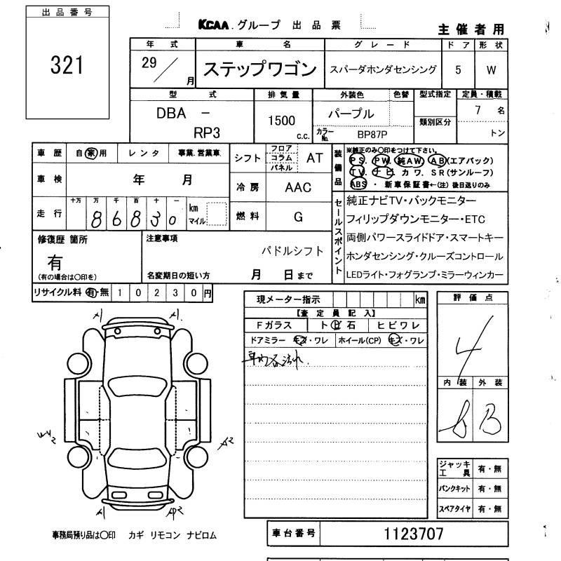 Аукционный лист HONDA STEP WAGON 2017