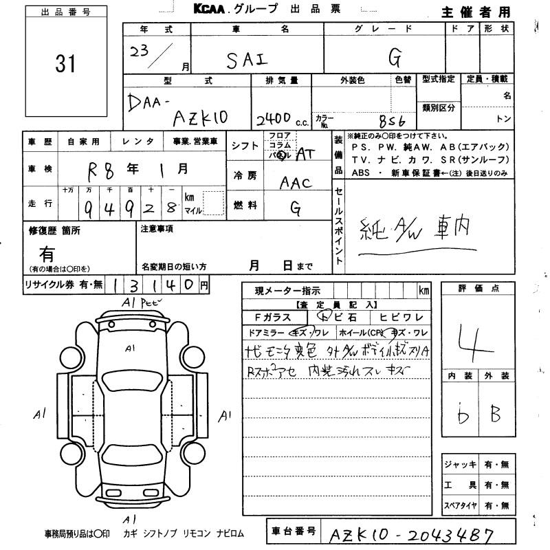 Аукционный лист TOYOTA SAI 2011