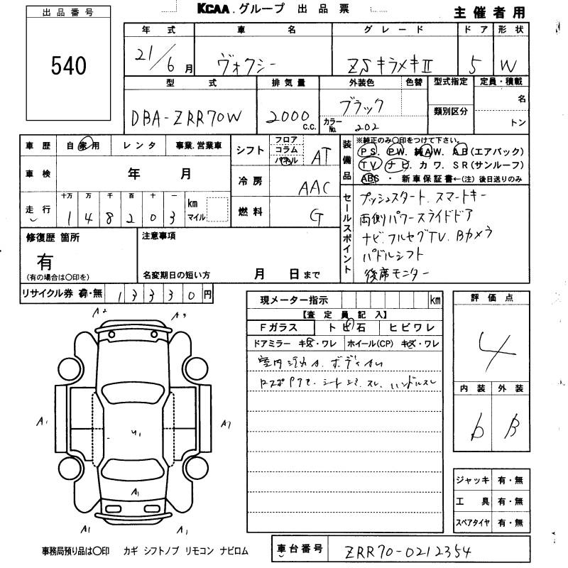Аукционный лист TOYOTA VOXY 2009