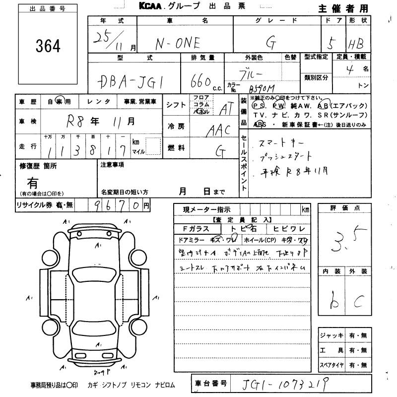 Аукционный лист HONDA N ONE 2013