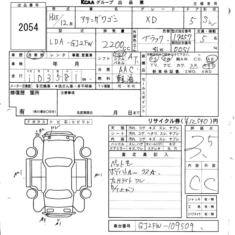 Аукционный лист MAZDA ATENZA WAGON 2013