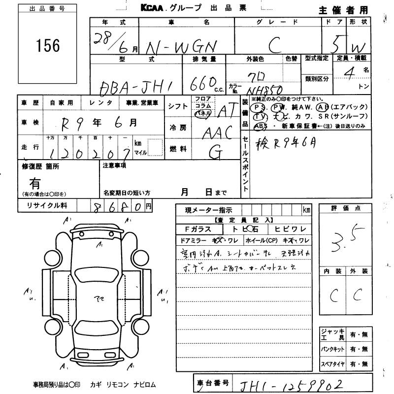 Аукционный лист HONDA N WGN 2016