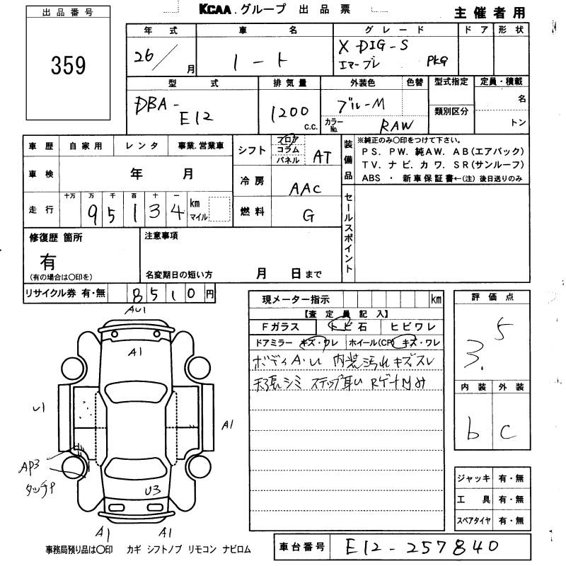 Аукционный лист NISSAN NOTE 2014