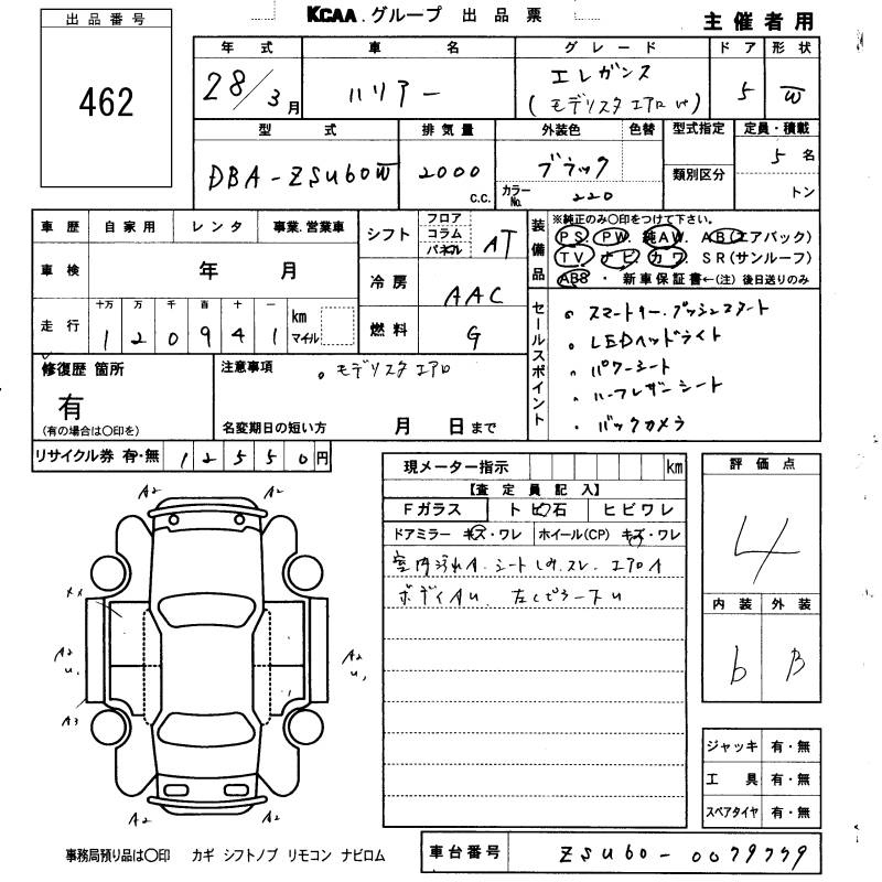 Аукционный лист TOYOTA HARRIER 2016