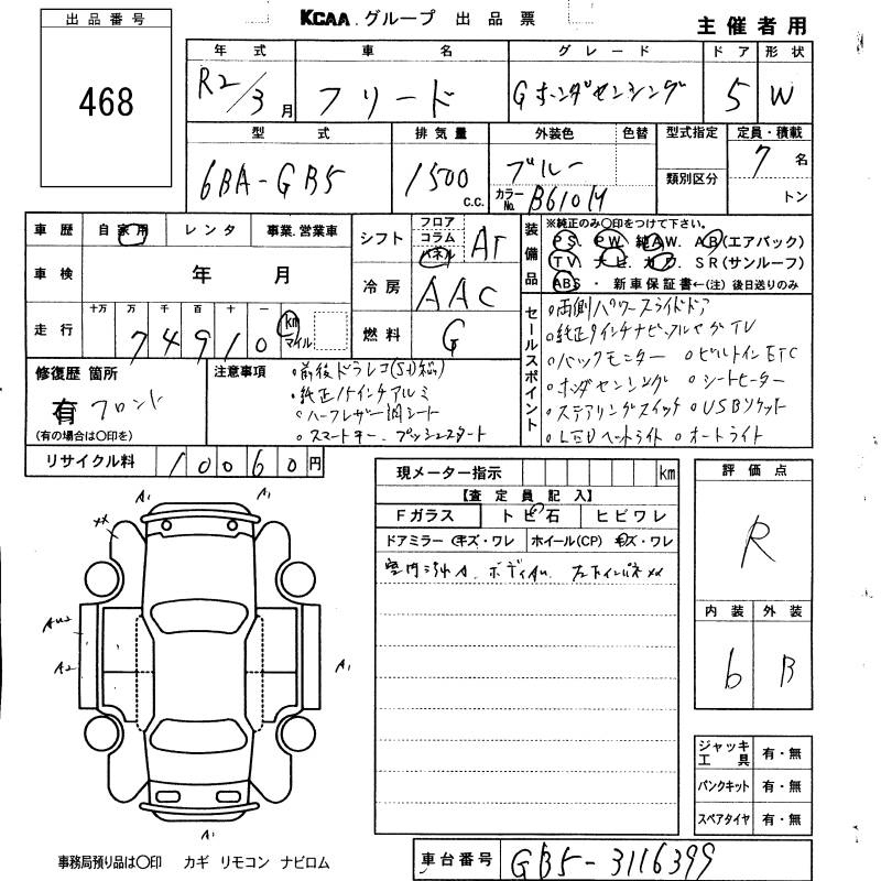 Аукционный лист HONDA FREED 2020