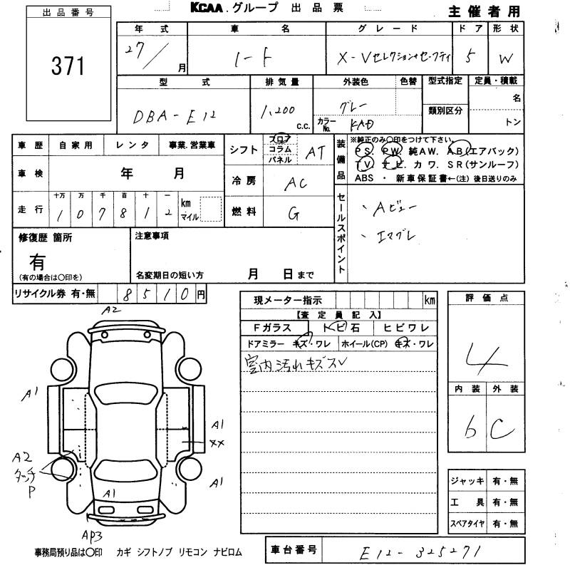 Аукционный лист NISSAN NOTE 2015
