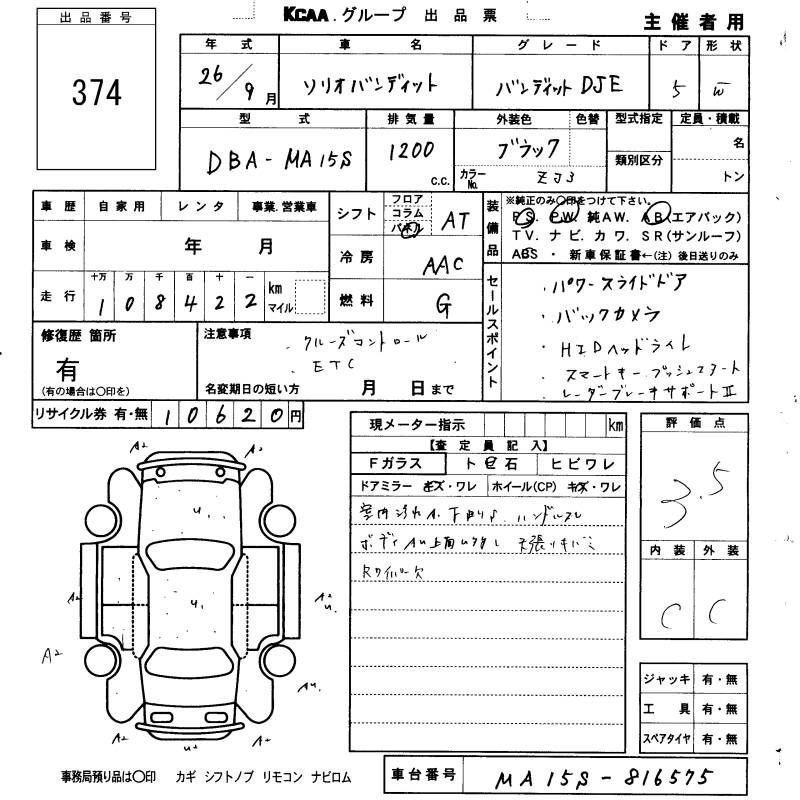 Аукционный лист SUZUKI SOLIO 2014