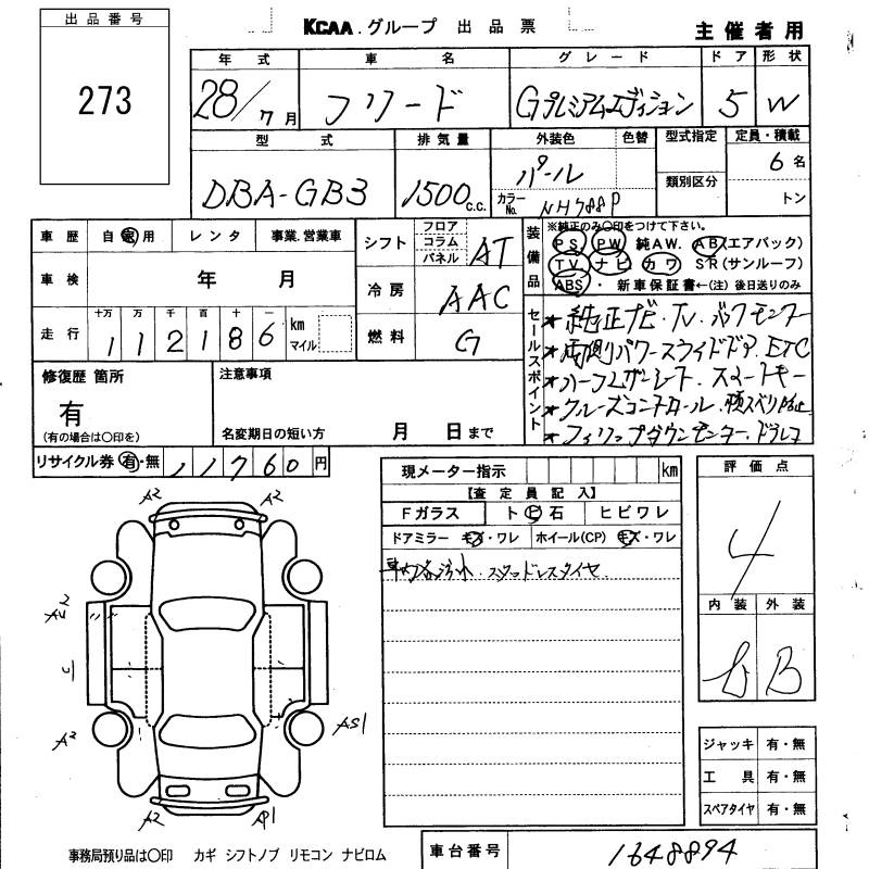 Аукционный лист HONDA FREED 2016