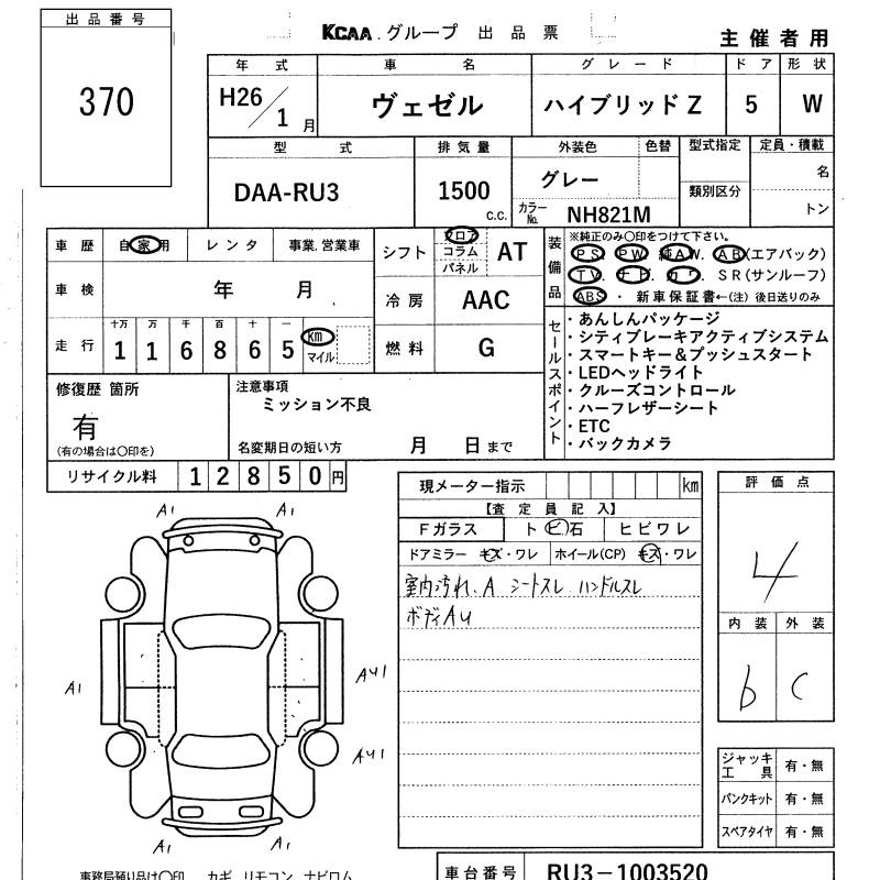 Аукционный лист HONDA VEZEL 2014