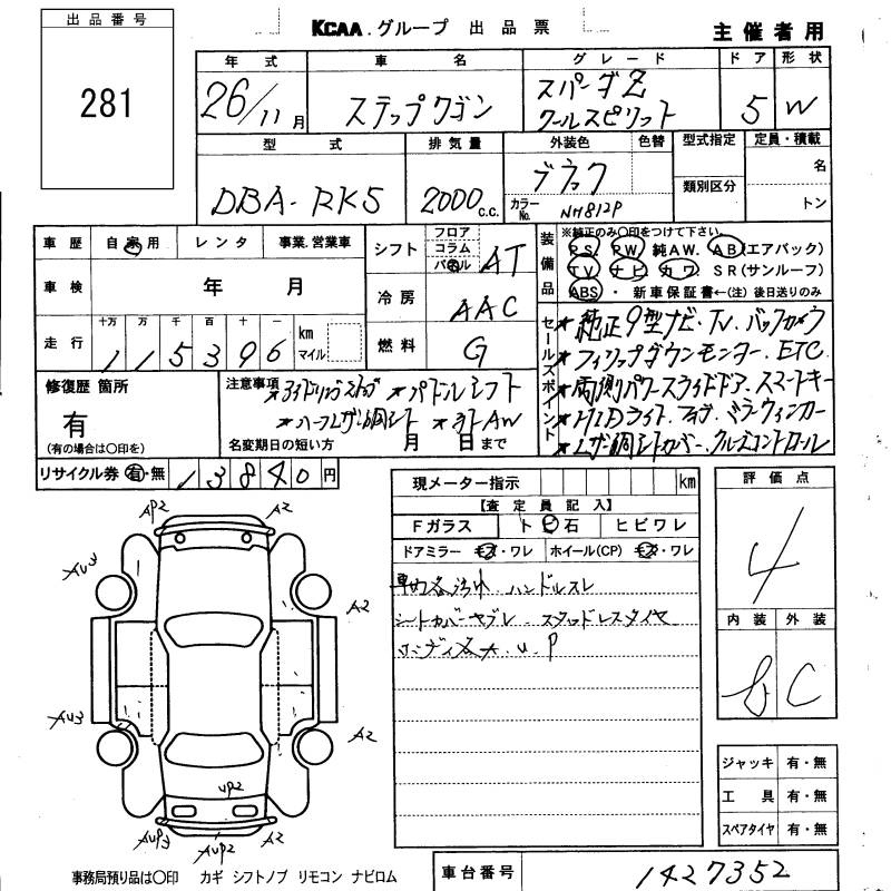 Аукционный лист HONDA STEP WAGON 2014