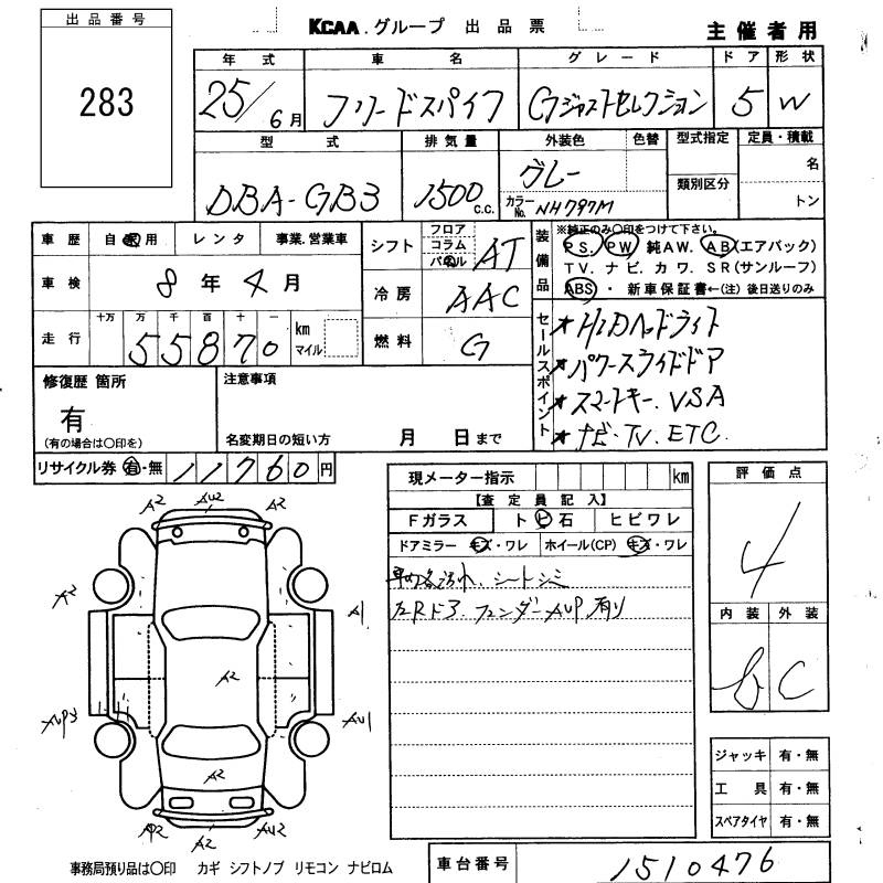Аукционный лист HONDA FREED 2013