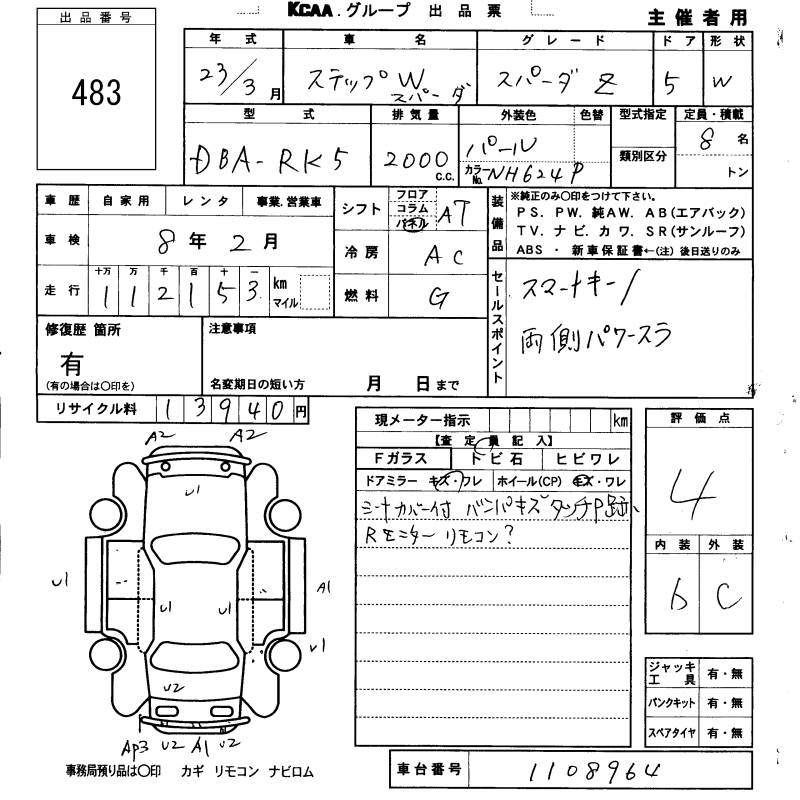 Аукционный лист HONDA STEP WAGON 2011