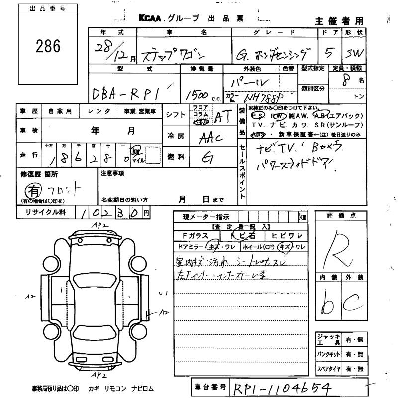 Аукционный лист HONDA STEP WAGON 2016
