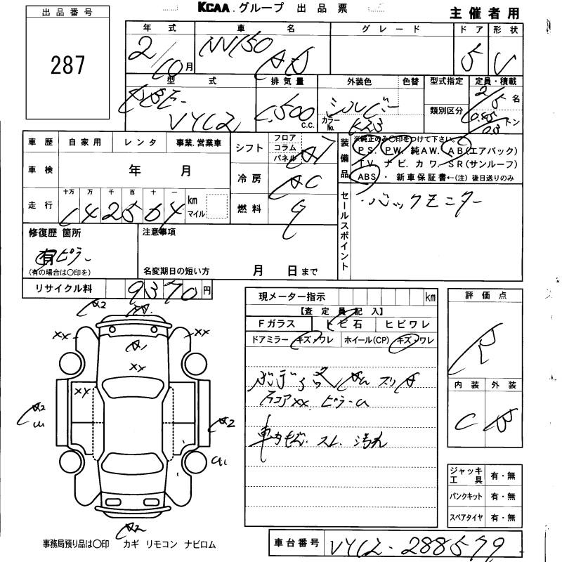 Аукционный лист NISSAN AD 2020