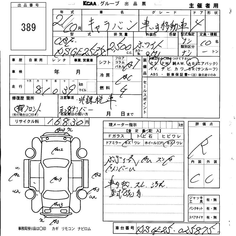 Аукционный лист NISSAN CARAVAN BUS 2009
