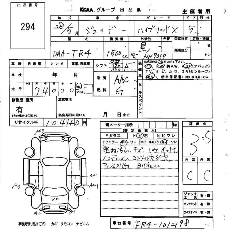 Аукционный лист HONDA JADE 2016