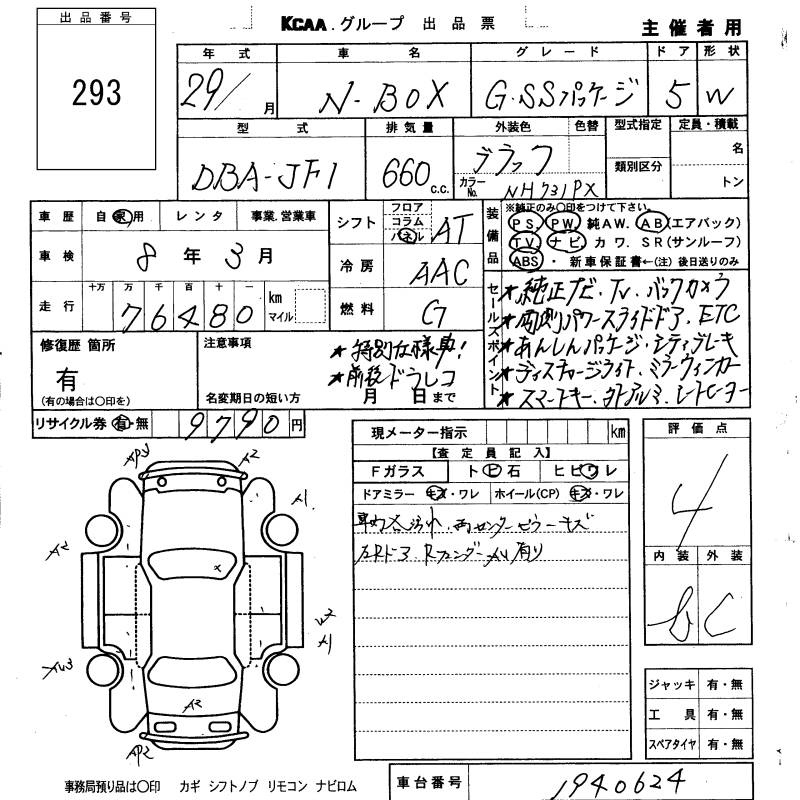 Аукционный лист HONDA N BOX 2017