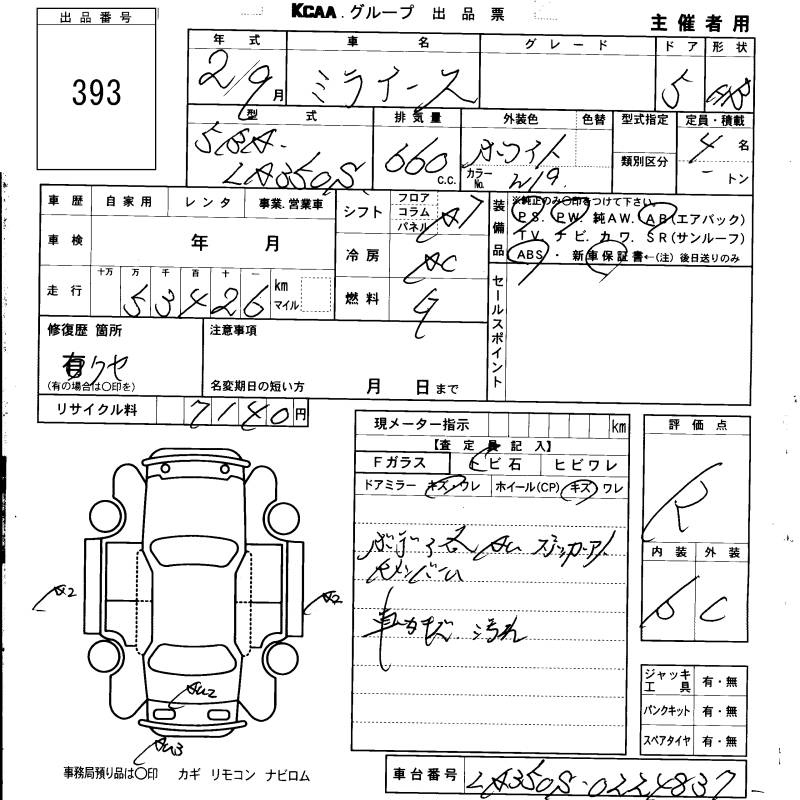 Аукционный лист DAIHATSU MIRA E S 2020