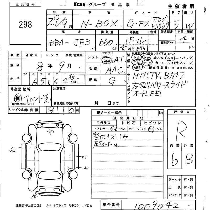 Аукционный лист HONDA N BOX 2017