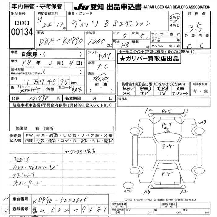 Аукционный лист TOYOTA VITZ 2010