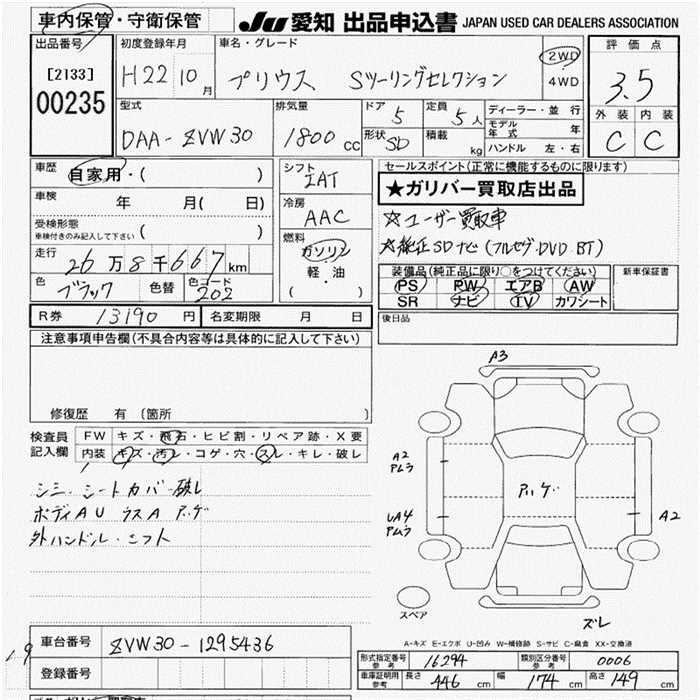 Аукционный лист TOYOTA PRIUS 2010