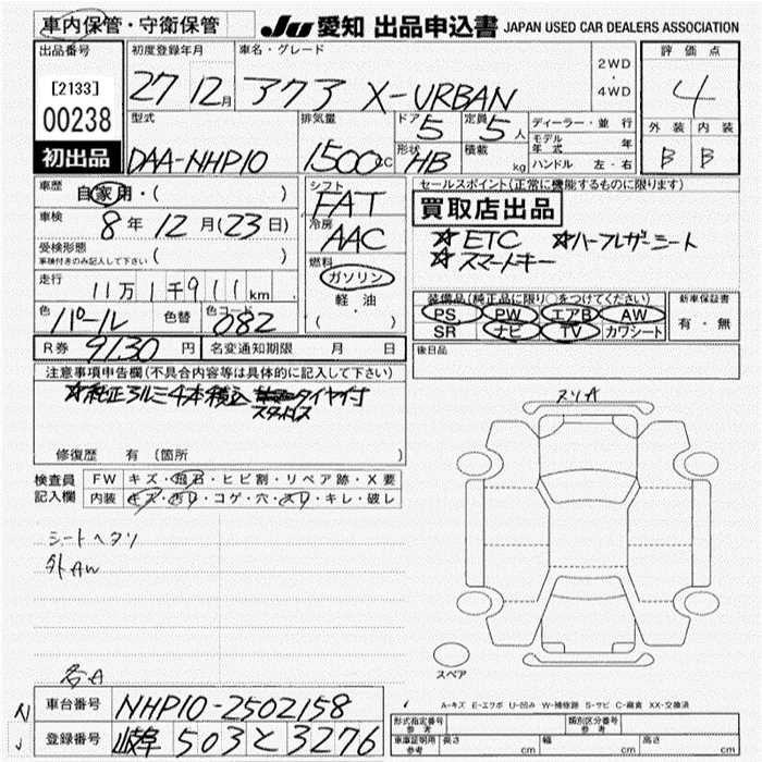 Аукционный лист TOYOTA AQUA 2015