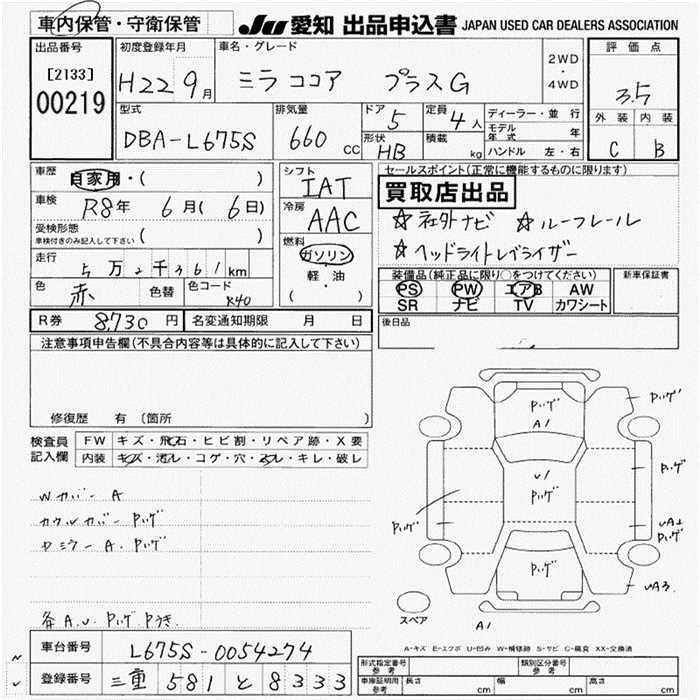Аукционный лист DAIHATSU MIRA 2010
