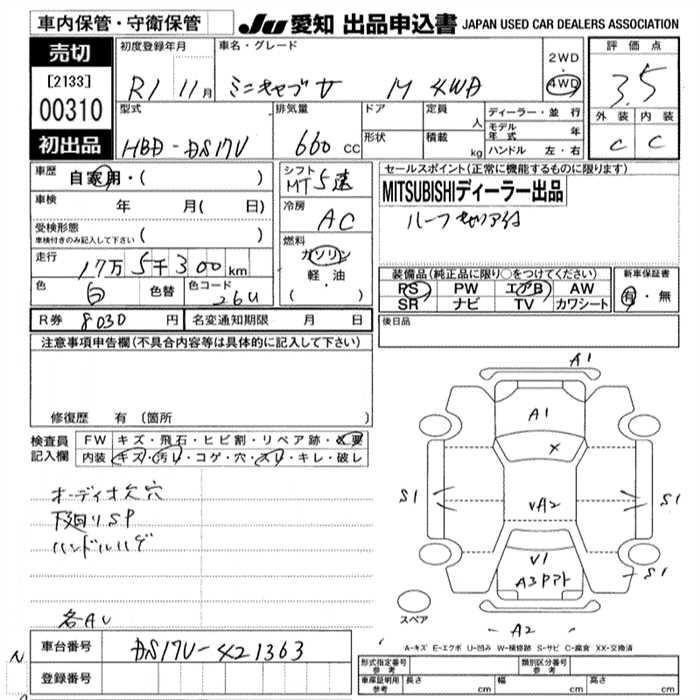 Аукционный лист MITSUBISHI MINICAB VAN 2019