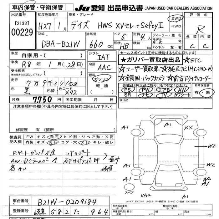 Аукционный лист NISSAN DAYZ 2015