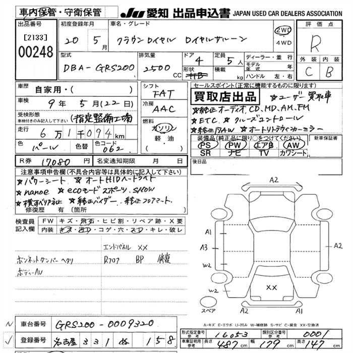 Аукционный лист TOYOTA CROWN 2008