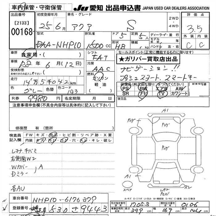 Аукционный лист TOYOTA AQUA 2013