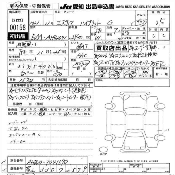 Аукционный лист TOYOTA ESTIMA HYBRID 2009