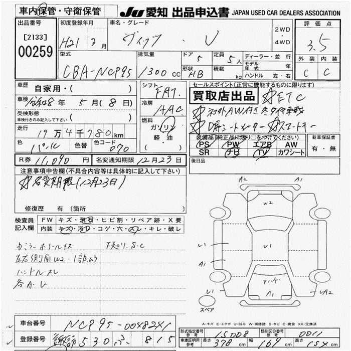 Аукционный лист TOYOTA VITZ 2009