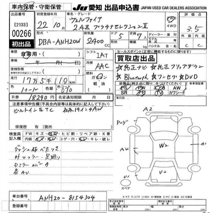 Аукционный лист TOYOTA VELLFIRE 2010