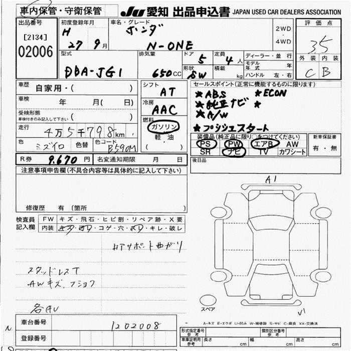 Аукционный лист HONDA N ONE 2015