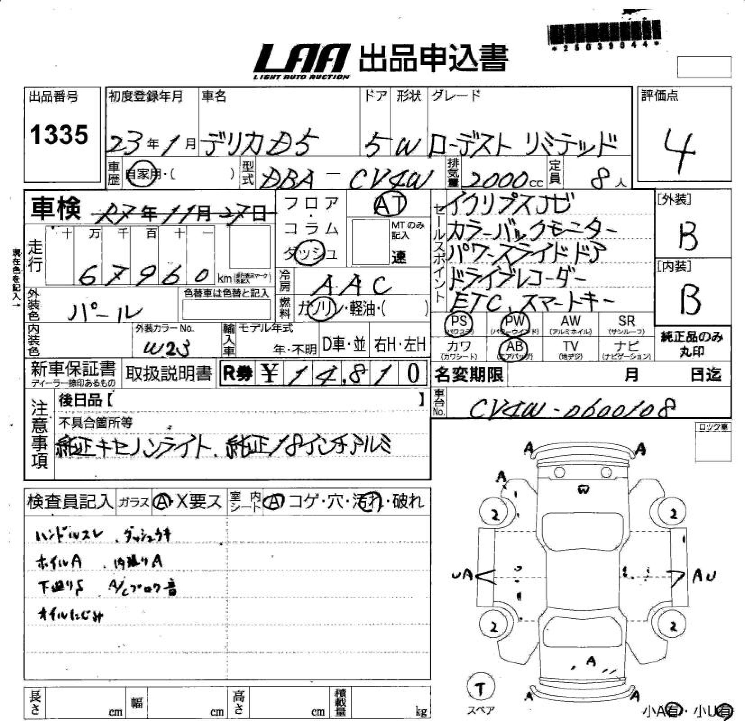 Аукционный лист MITSUBISHI DELICA D5 2011