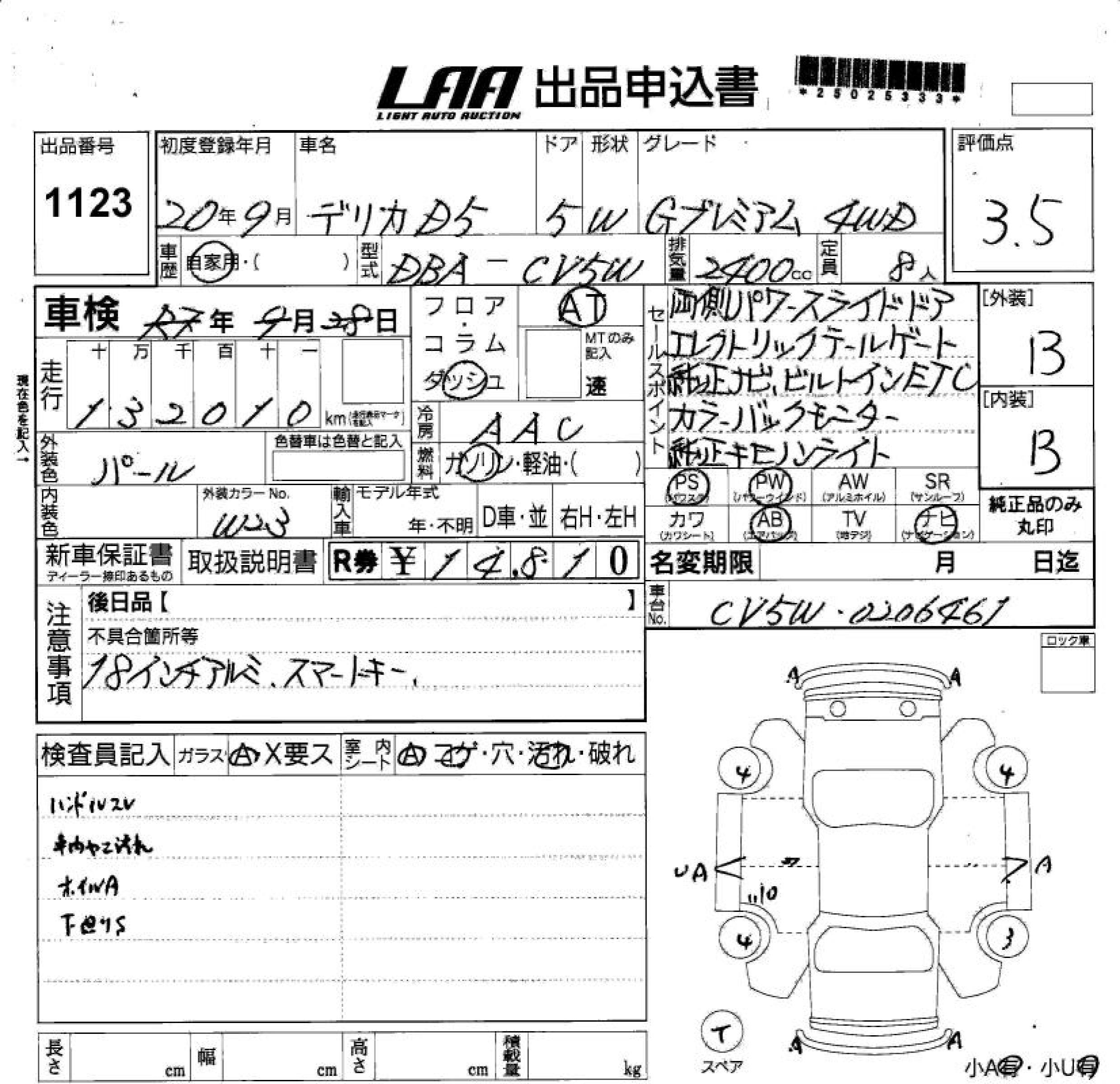 Аукционный лист MITSUBISHI DELICA D5 2008