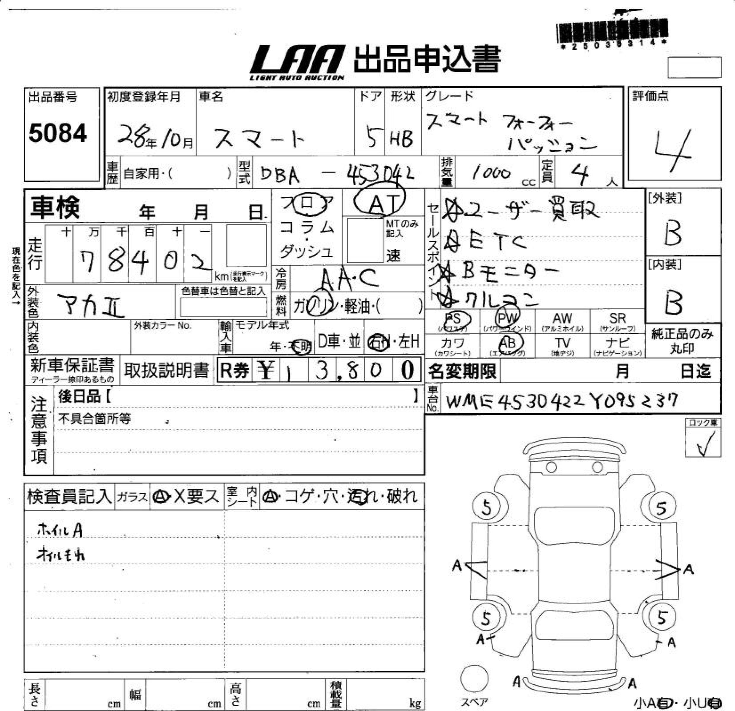 Аукционный лист SMART FORFOUR 2016