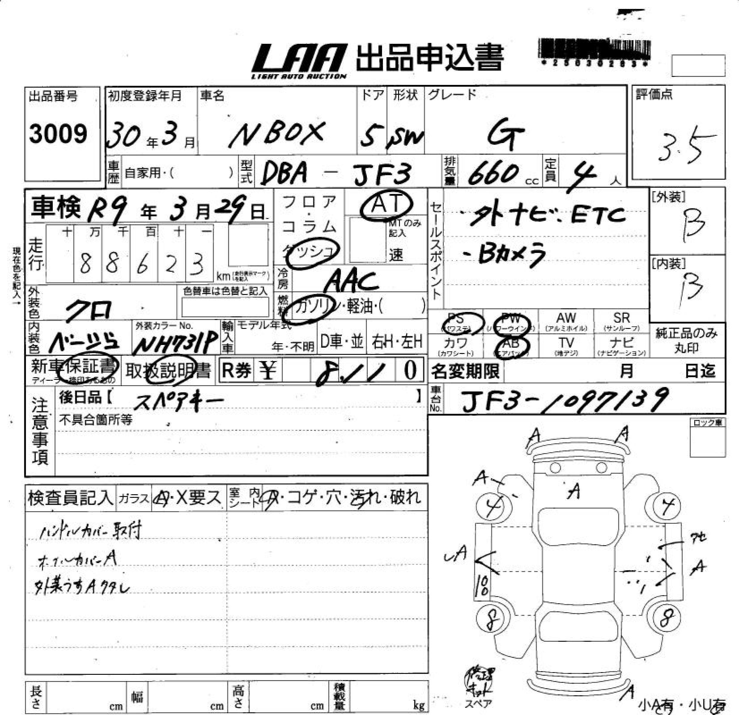 Аукционный лист HONDA N BOX 2018