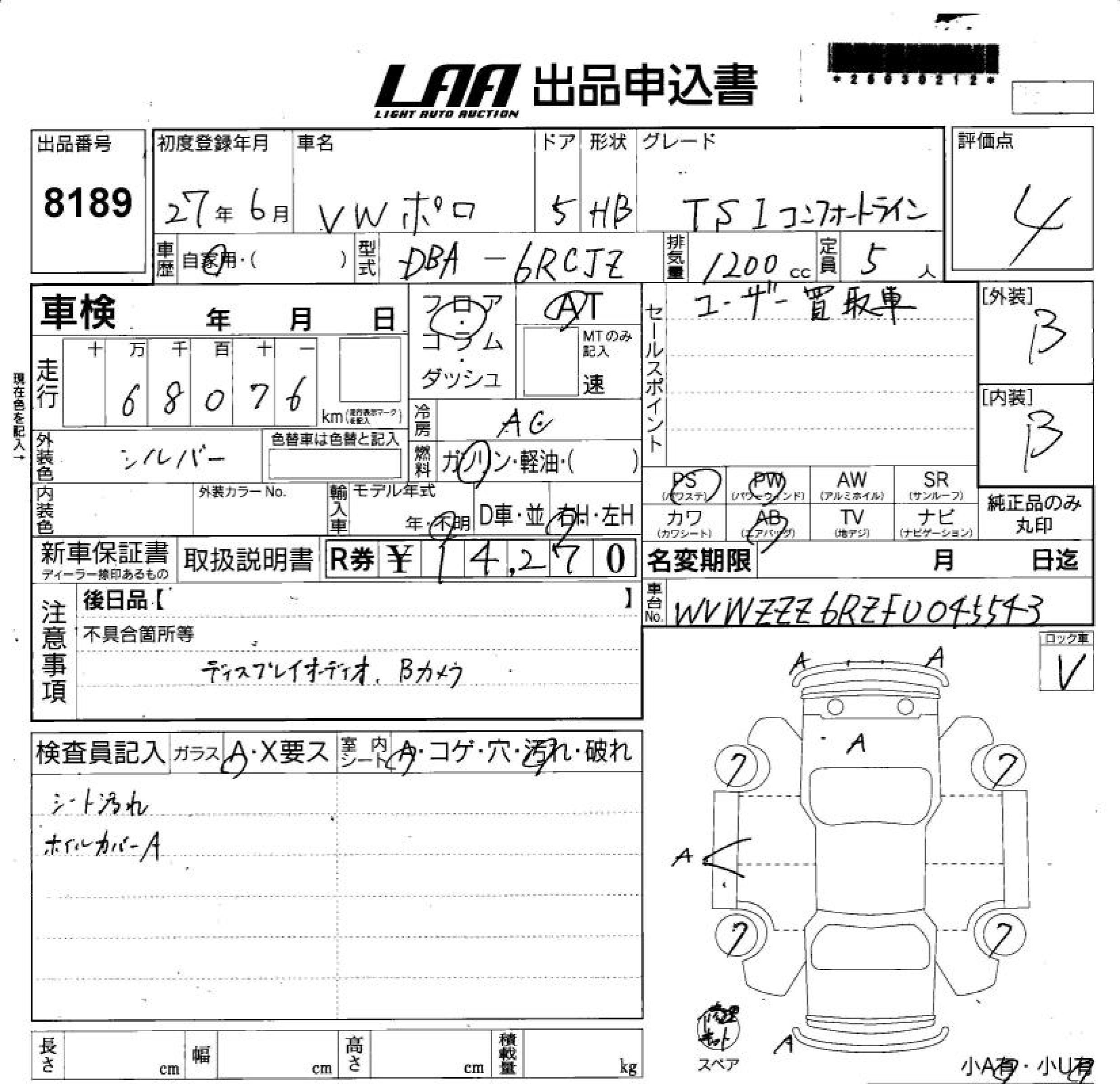 Аукционный лист VOLKSWAGEN POLO 2015
