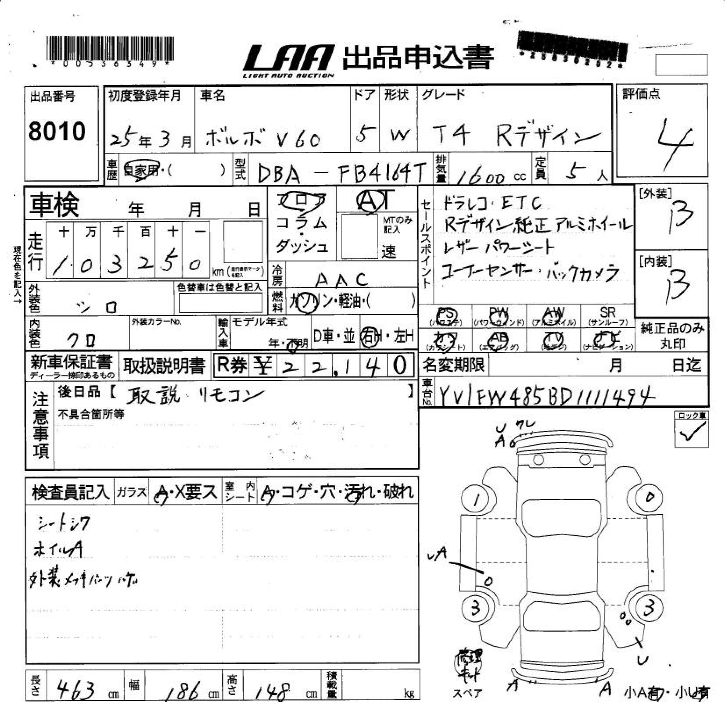 Аукционный лист VOLVO V60 2013