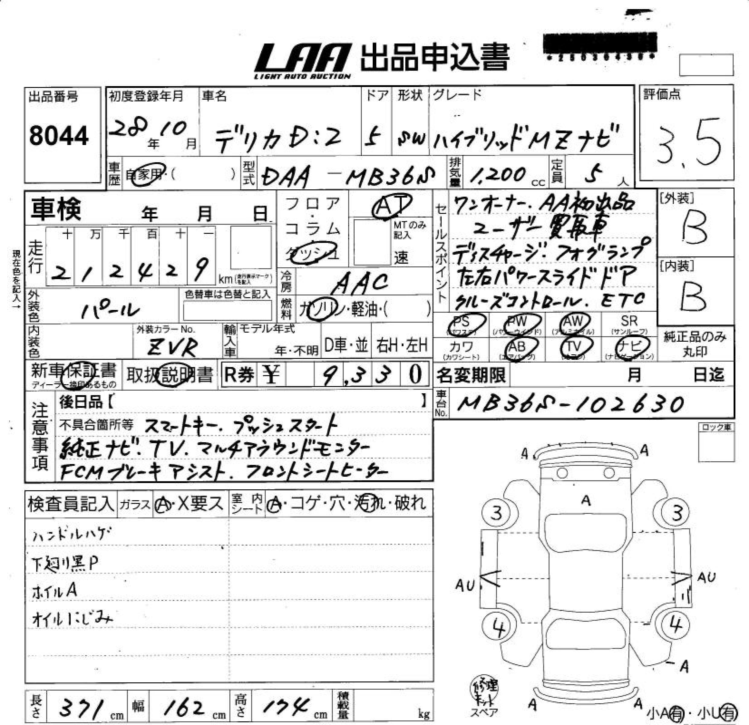 Аукционный лист MITSUBISHI DELICA D2 2016