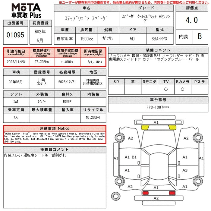 Аукционный лист HONDA STEP WAGON 2020