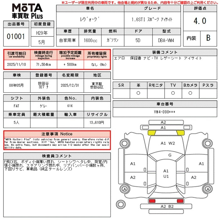 Аукционный лист SUBARU LEVORG 2017