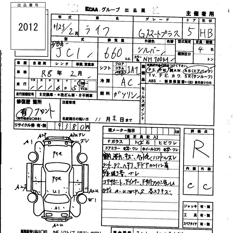 Аукционный лист HONDA LIFE 2011