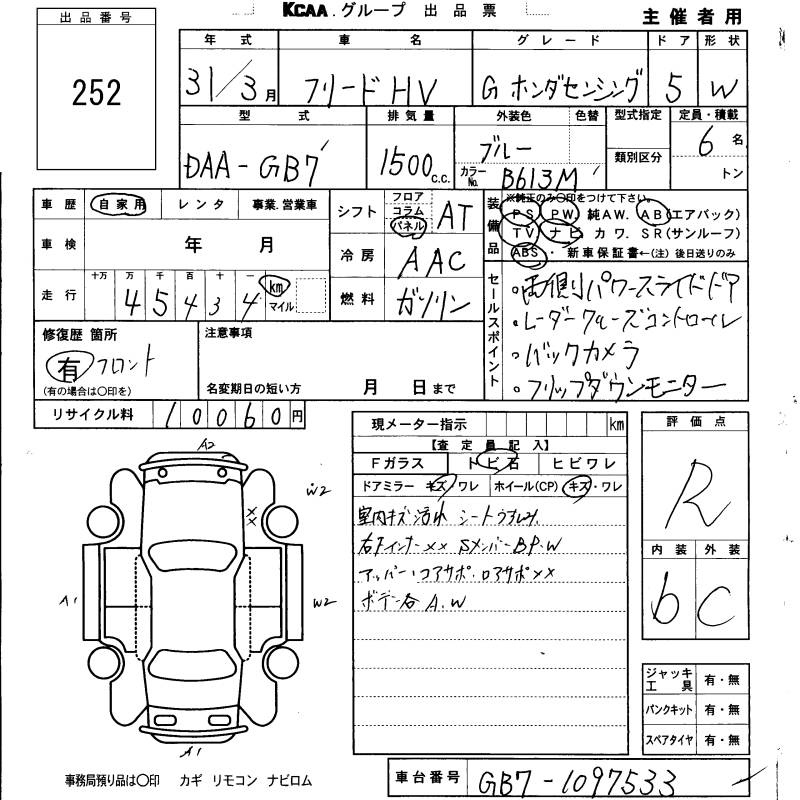 Аукционный лист HONDA FREED 2019