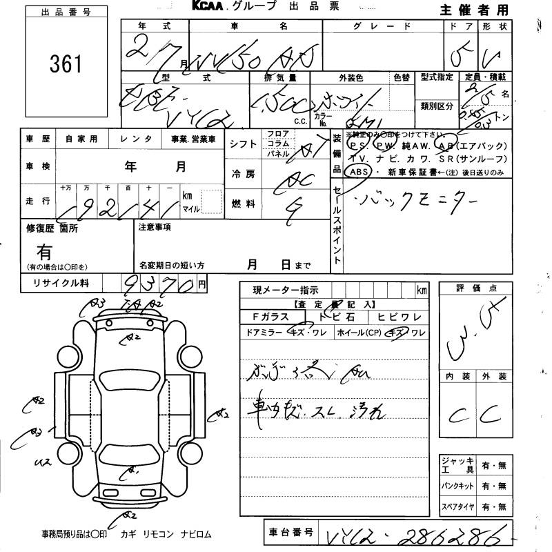 Аукционный лист NISSAN AD 2020