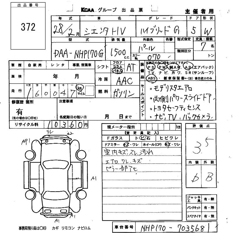 Аукционный лист TOYOTA SIENTA 2016