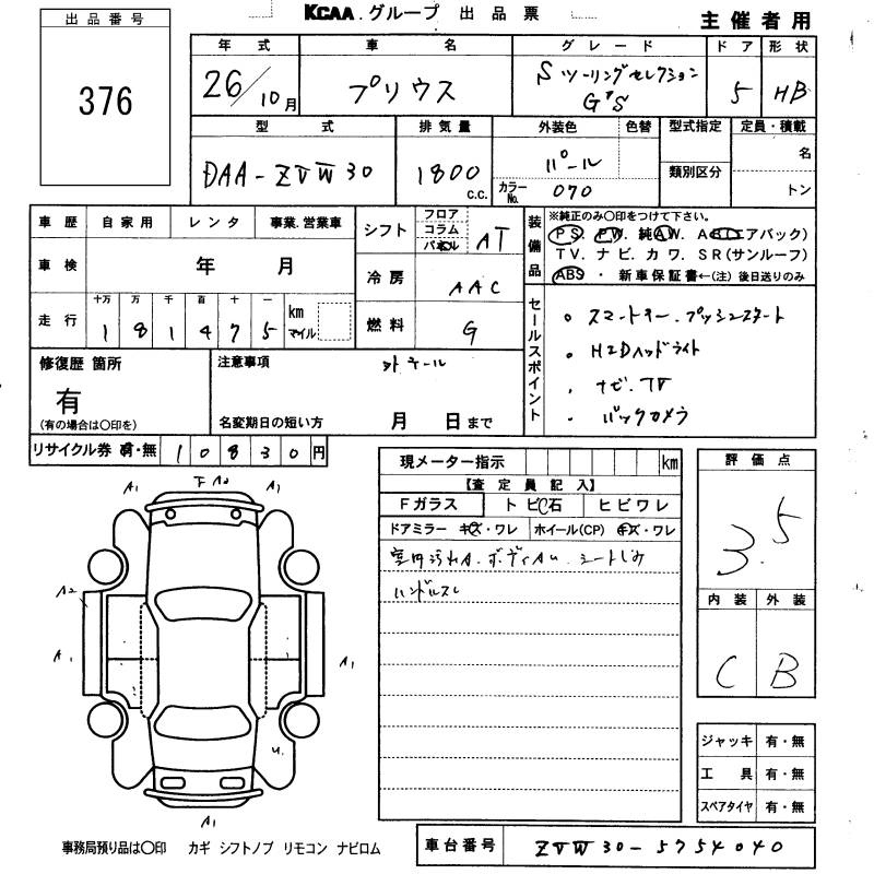 Аукционный лист TOYOTA PRIUS 2014