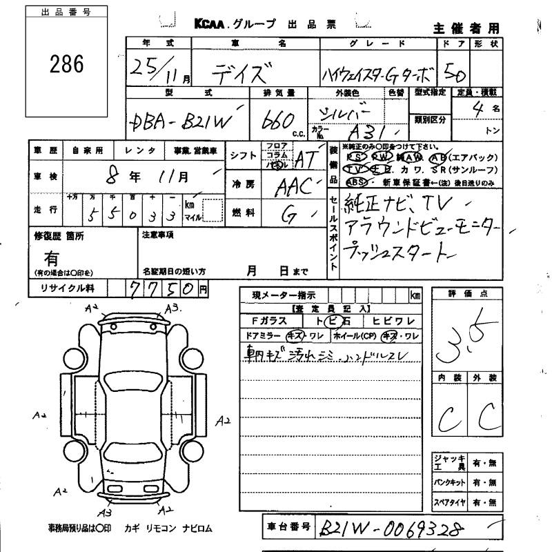 Аукционный лист NISSAN DAYZ 2013